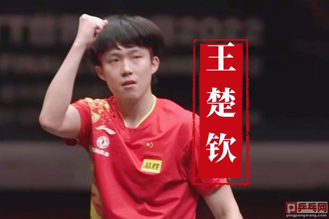 新乡世界杯王楚钦战胜张本智和,新乡男单决赛王楚钦对张本智和