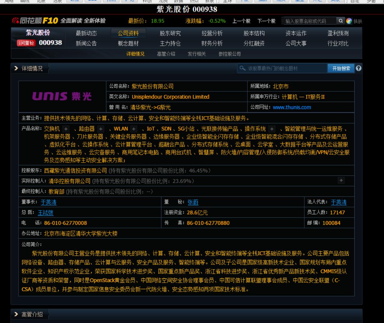 紫光股份芯片最新进展,紫光股份值不值得买