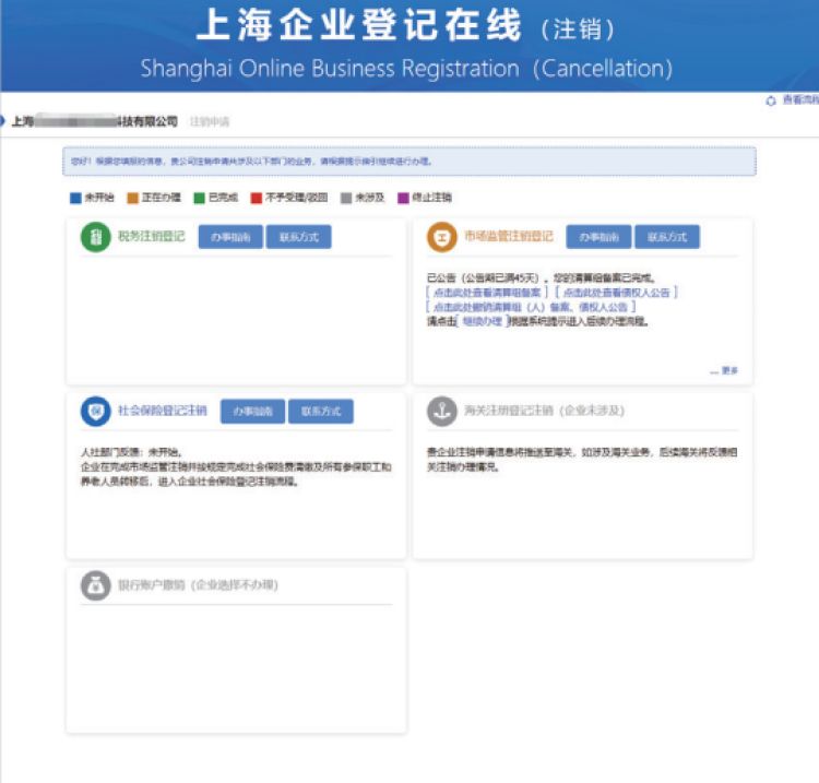办理企业注销怎么办理,在哪查企业注销申请