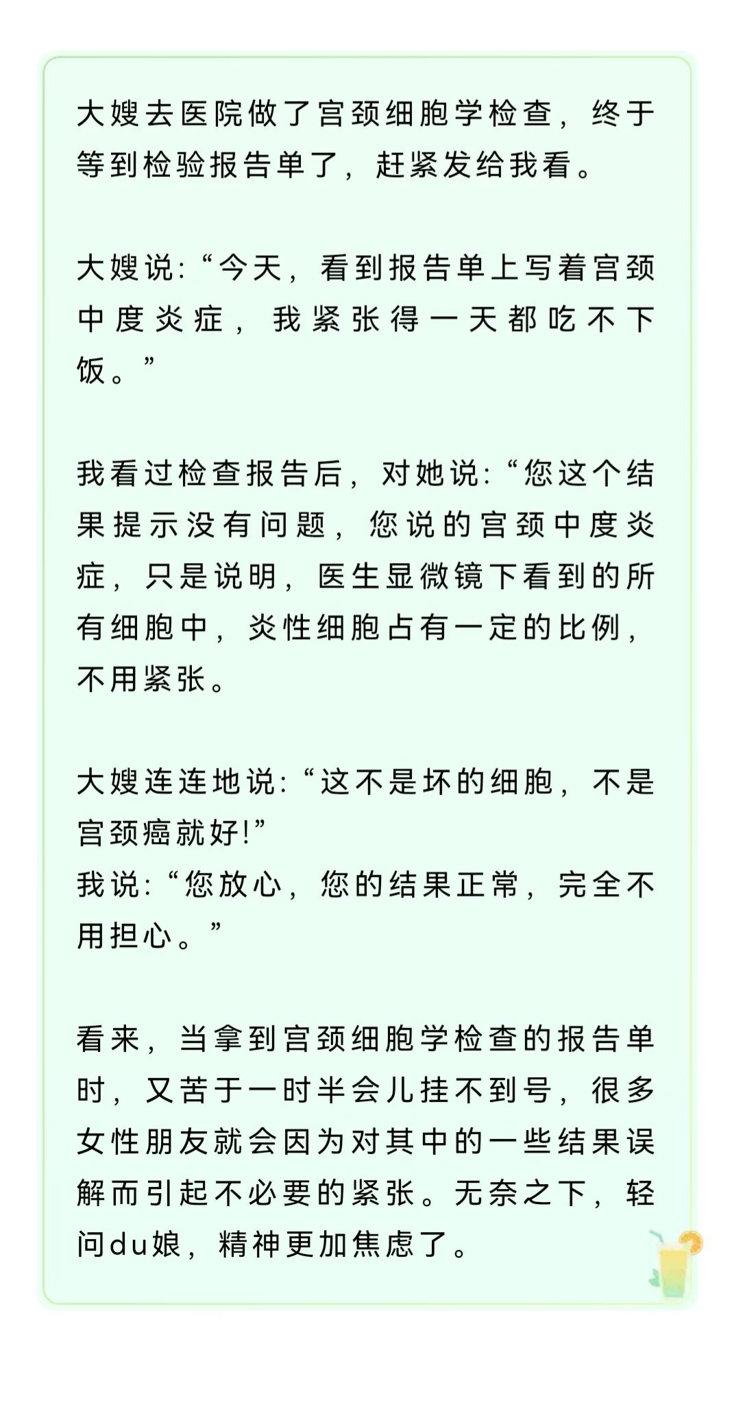 你也可以读懂宫颈细胞学检查报告单!