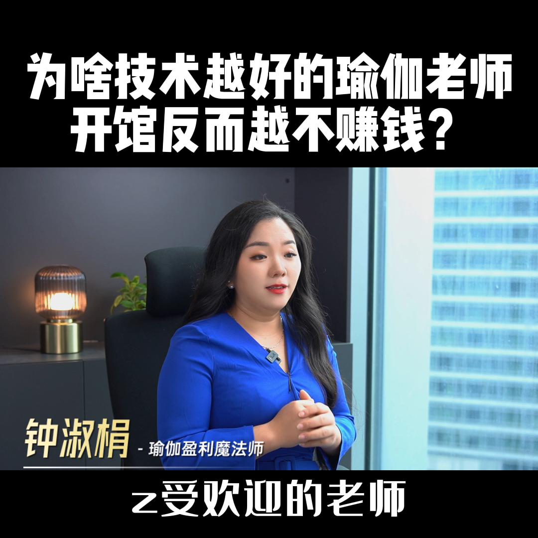 为什么瑜伽馆不要新手瑜伽老师,为什么不建议开瑜伽馆