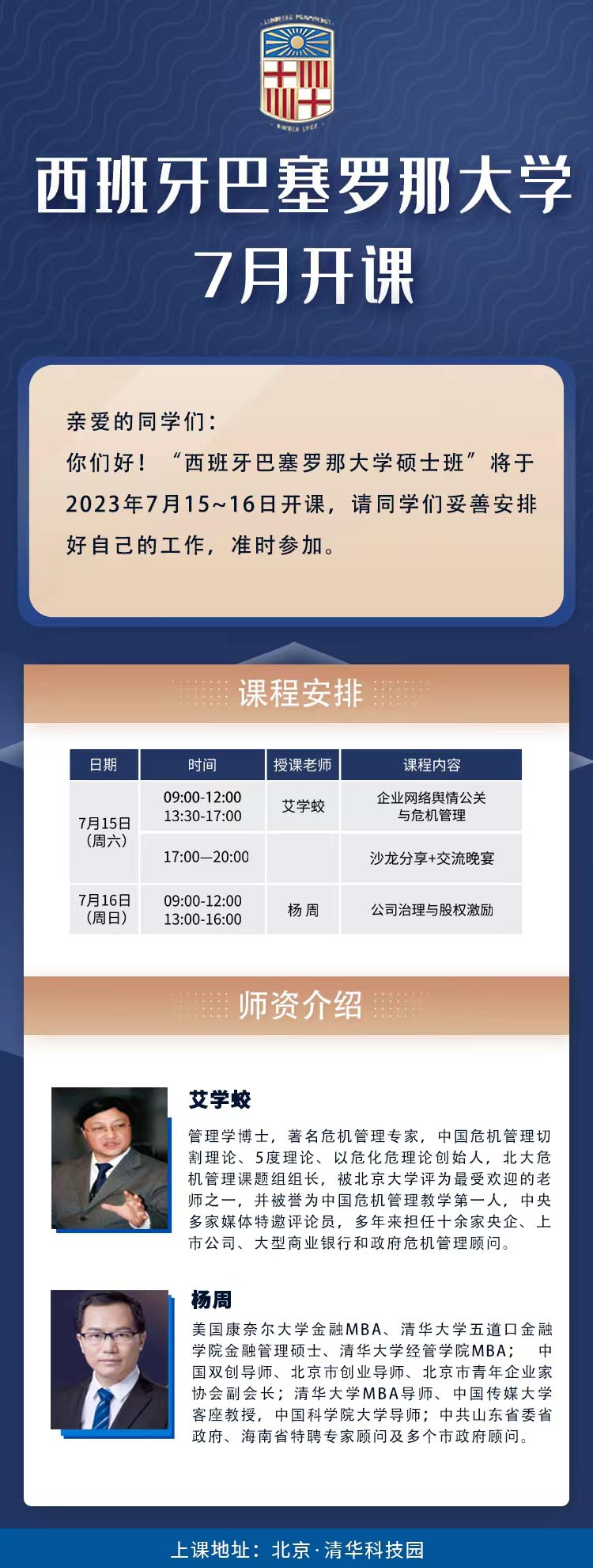 西班牙巴塞罗那大学硕士班靠谱吗,西班牙巴塞罗那大学在职硕士