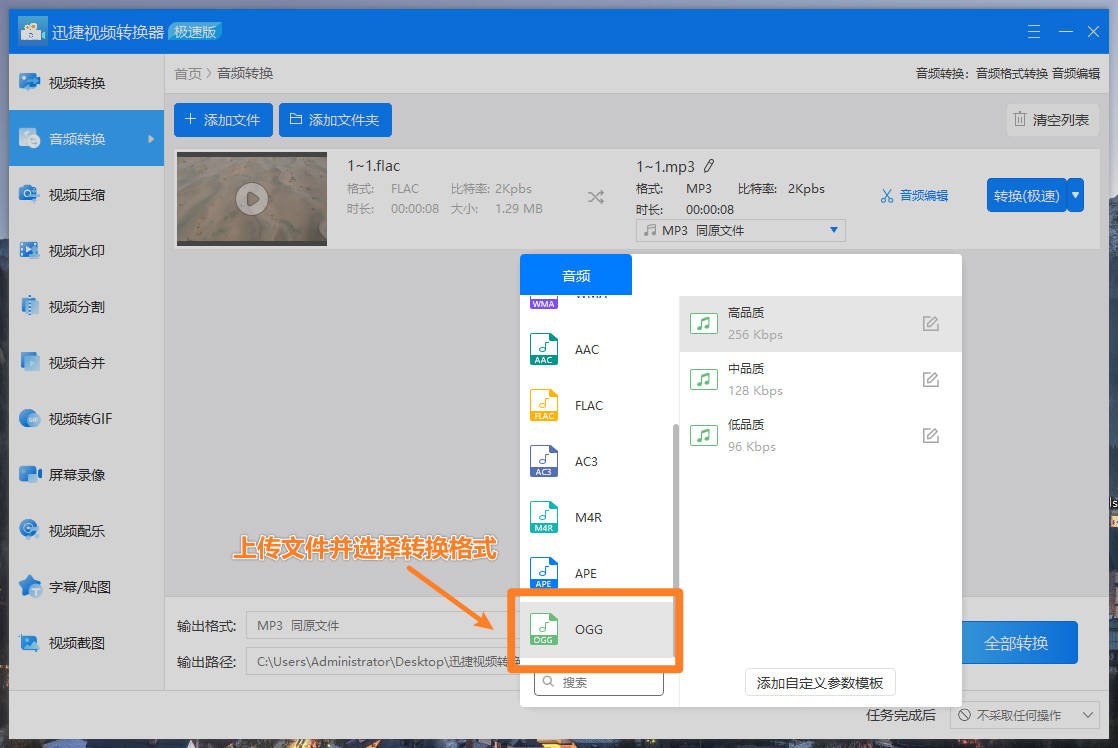 flac和ogg怎么转换mp3,如何把flac音频转换成mp3格式