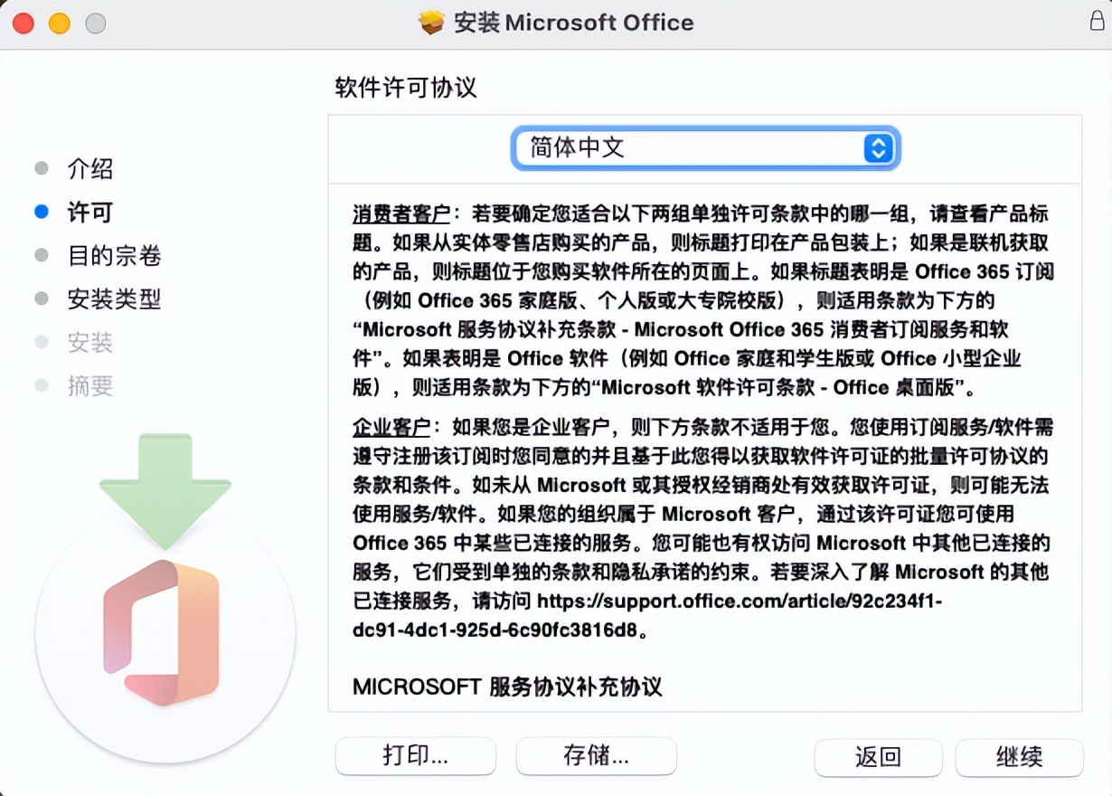 office2021formac激活,office2016formac激活