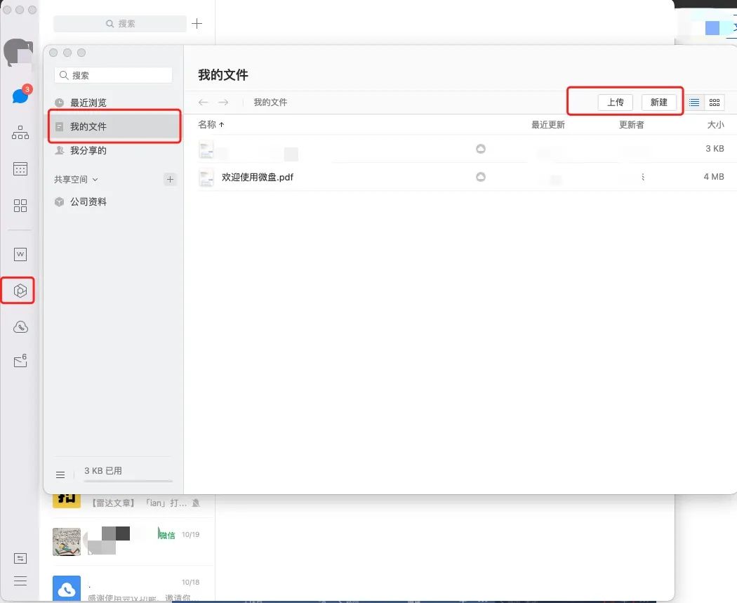 企业微信里微盘文件中转站在哪,企业微信微盘文件如何共享