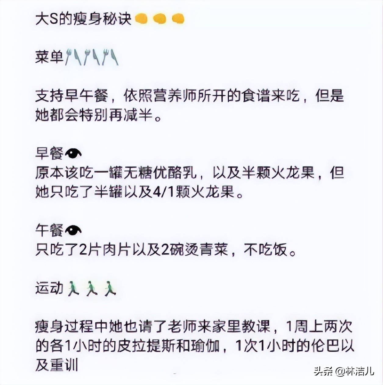 大s减肥的方法,女明星减肥为什么那么简单