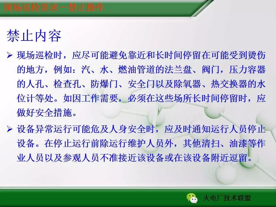 电厂写巡检消除隐患宣传稿,电厂现场巡检间隔