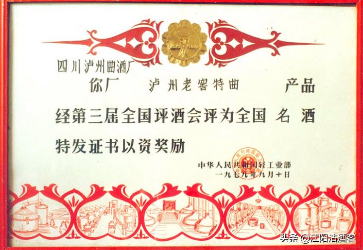 泸州老窖酒有什么特别之处,泸州酒怎么样