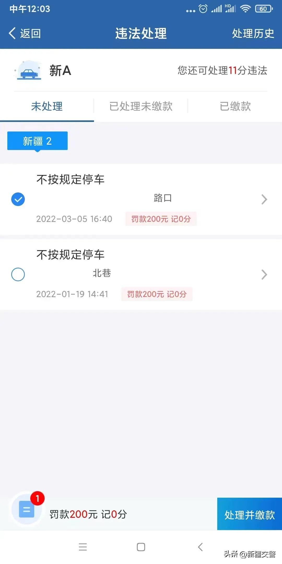 交管12123违法处理操作流程,大连12123app可以处理闯红灯违法不