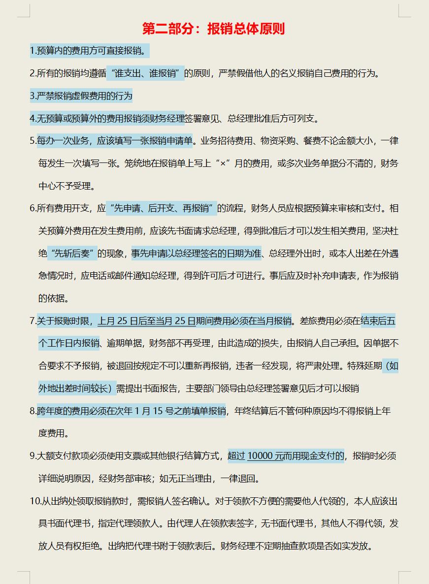 财务报销制度及报销流程参考文献,费用报销管理制度及财务管理规则