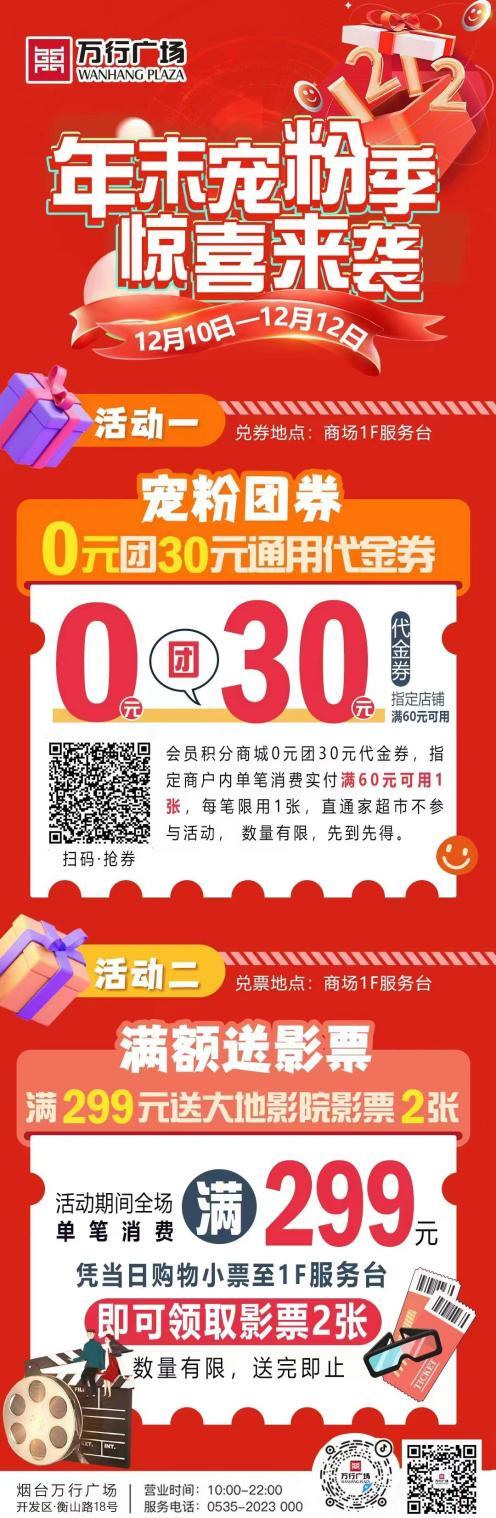 暖冬好物节促消费!“双十二”超优惠,等你来!