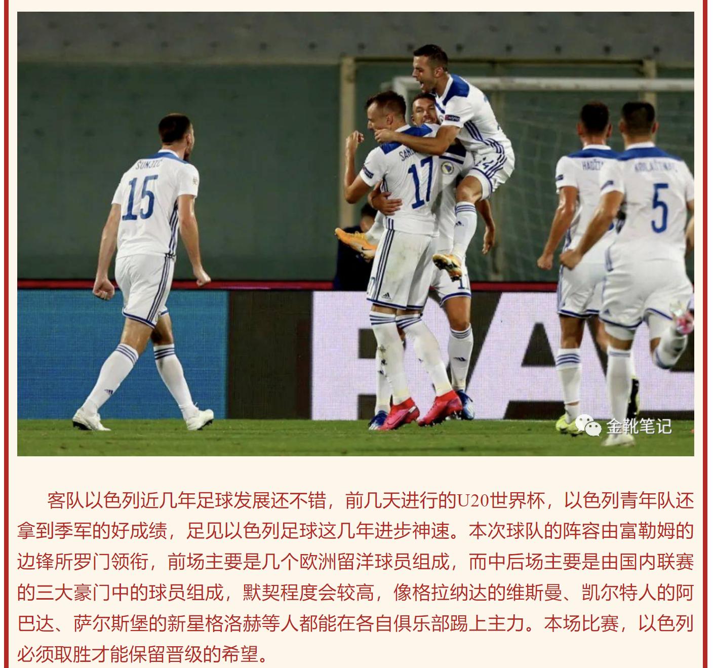 欧洲杯以色列vs白俄罗斯预测,白俄罗斯vs以色列足球比分