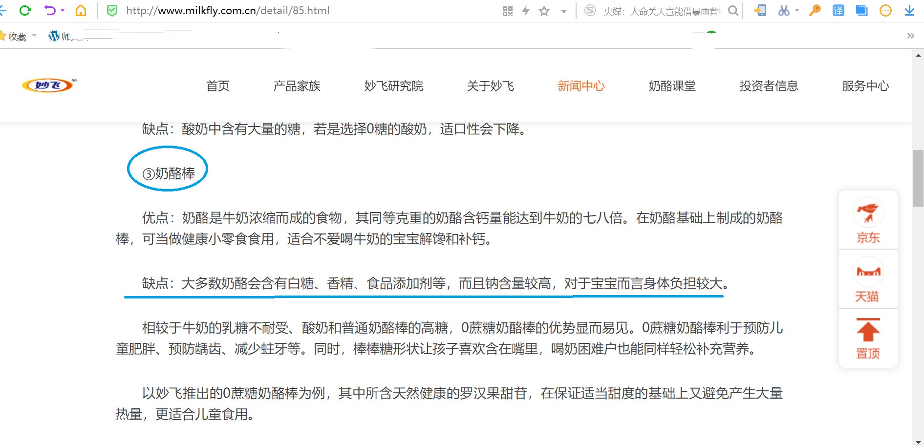 妙飞奶酪棒好不好吃,妙飞奶酪棒推荐