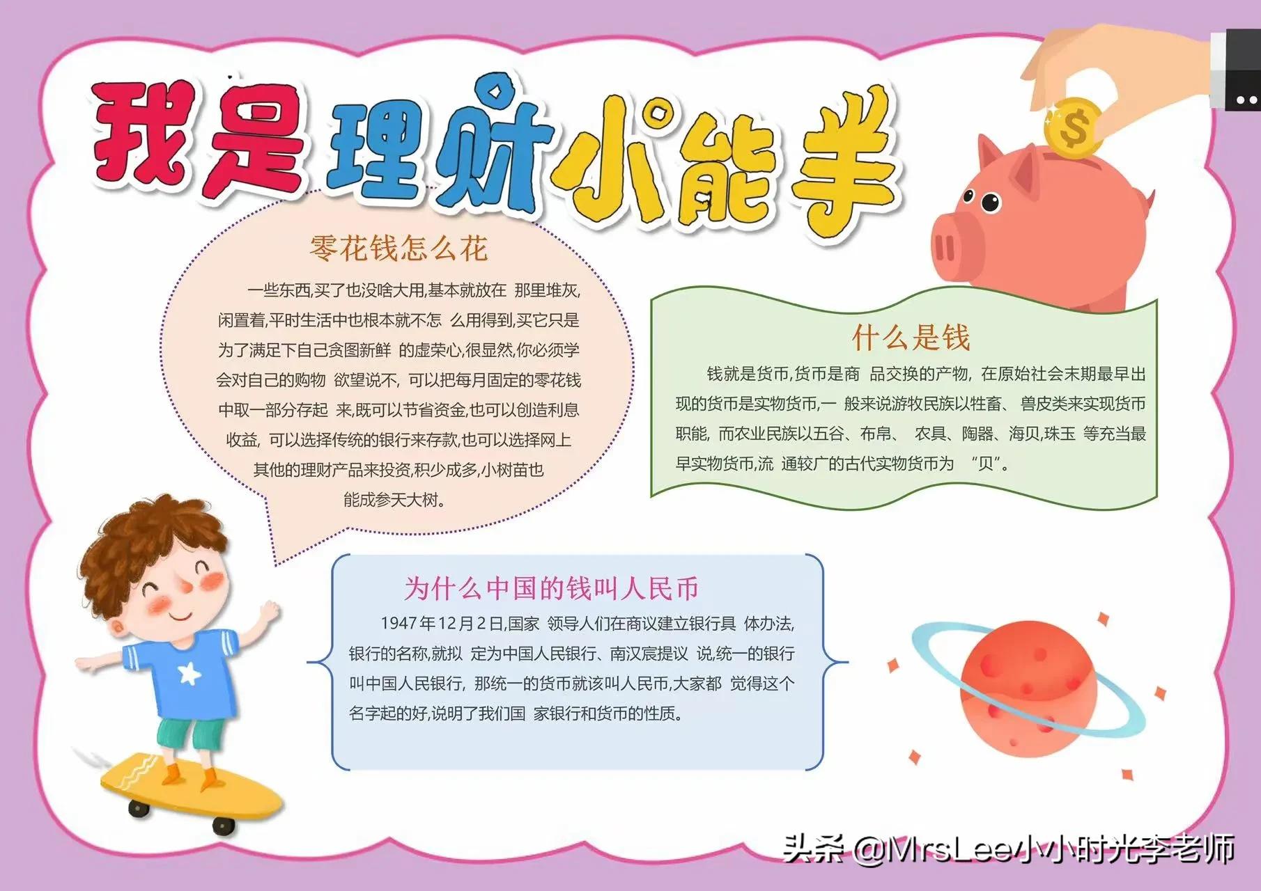 乘法口诀和认识钱币的手抄报,有趣汉字手抄报视频大全