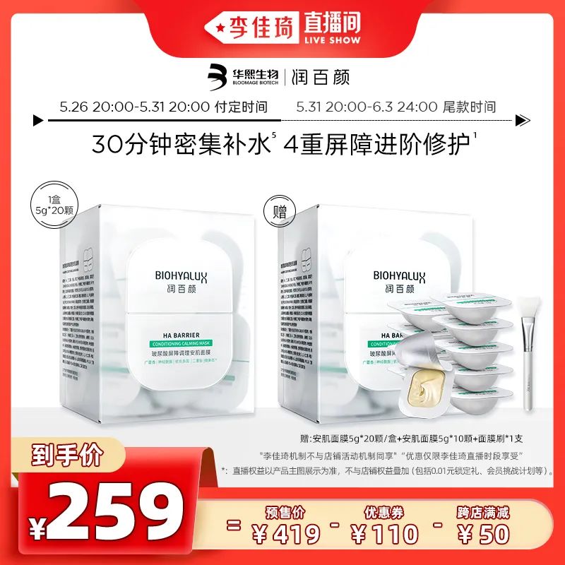 李佳琦618预售清单美妆节5月26日直播预告【新增27，更新253款】