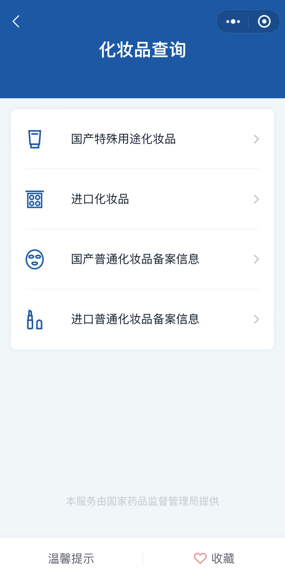 网上经营化妆品需要什么手续,产品怎样才能在化妆品监管上查到