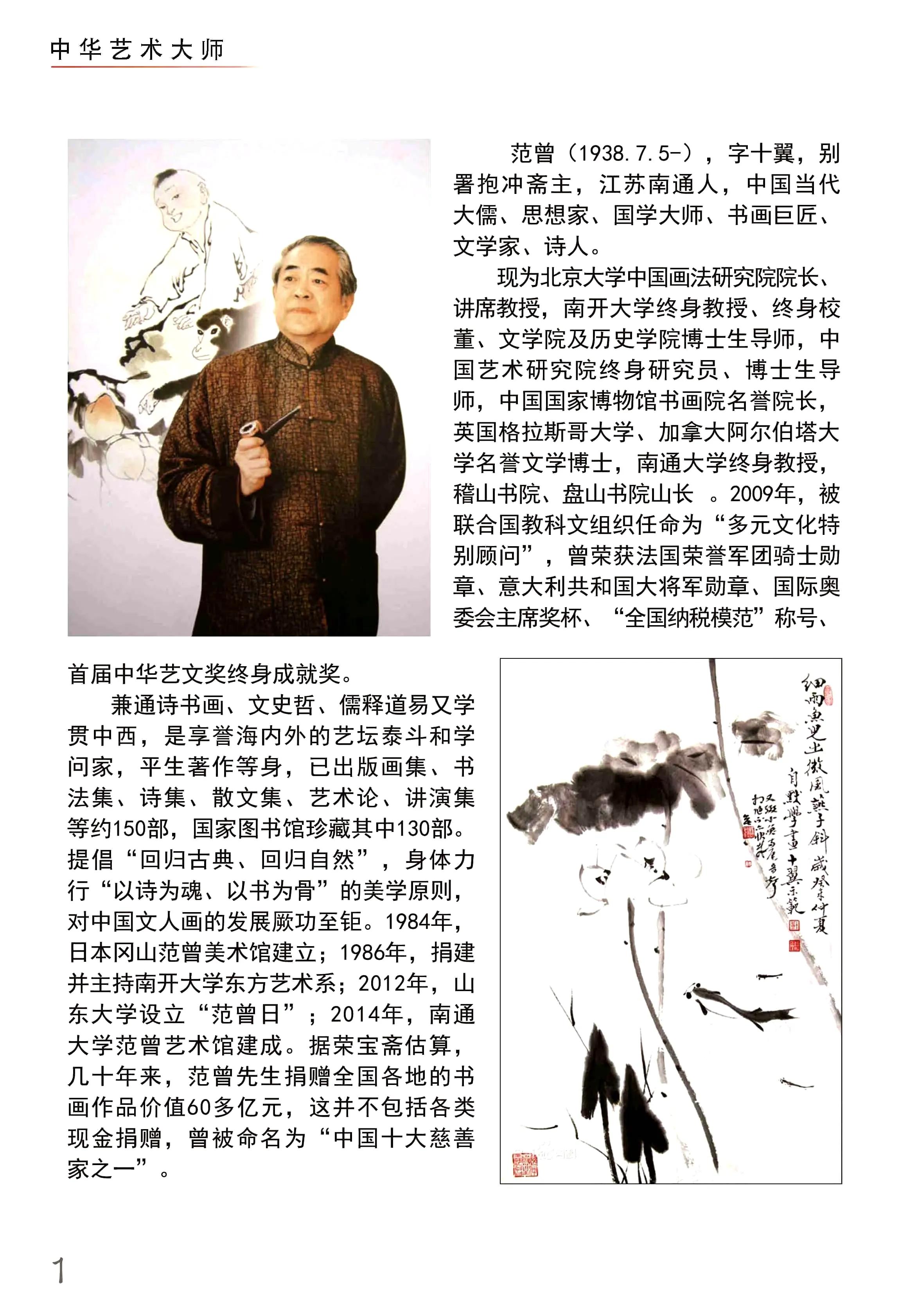 中国优秀民间艺术大师,国家级十大艺术大师