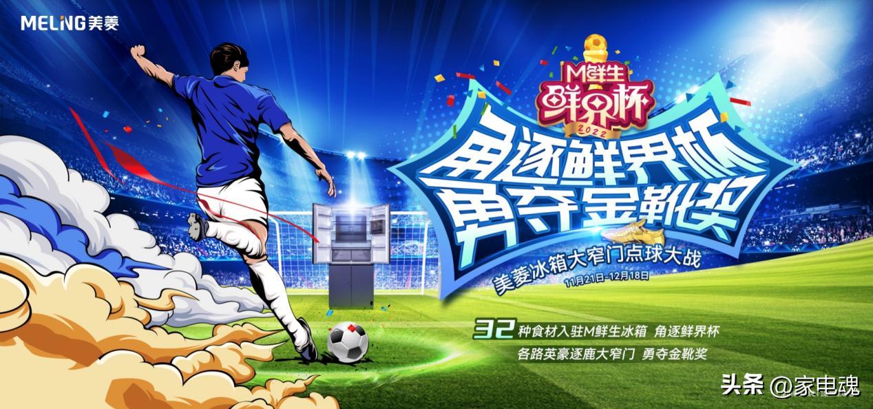 美菱m鲜生净味长效通关赛,美菱m鲜冰箱对开门