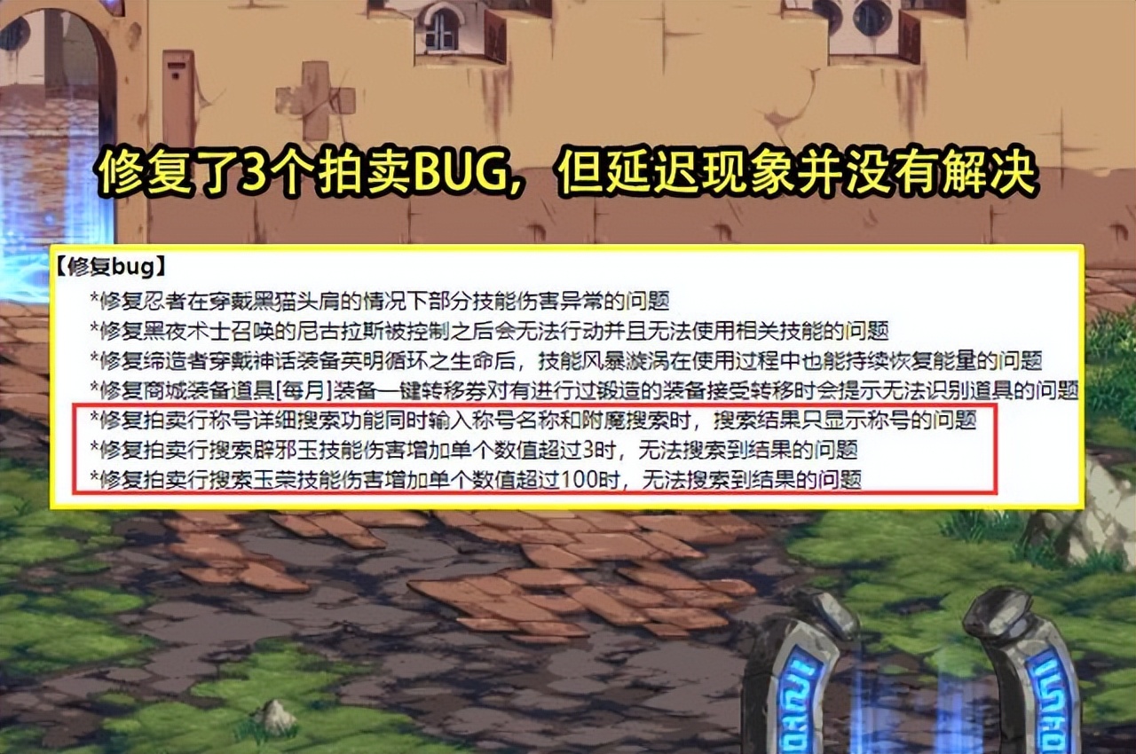 dnf现阶段有什么bug,dnf新bug解除限制不用72小时