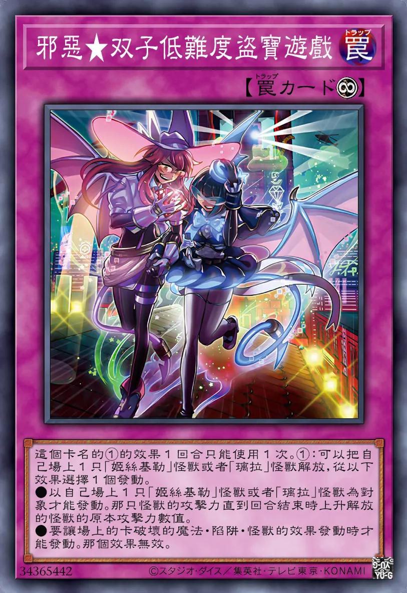 高清无印：整活夺宝两不误！揭晓《游戏王》直播双子真正面目