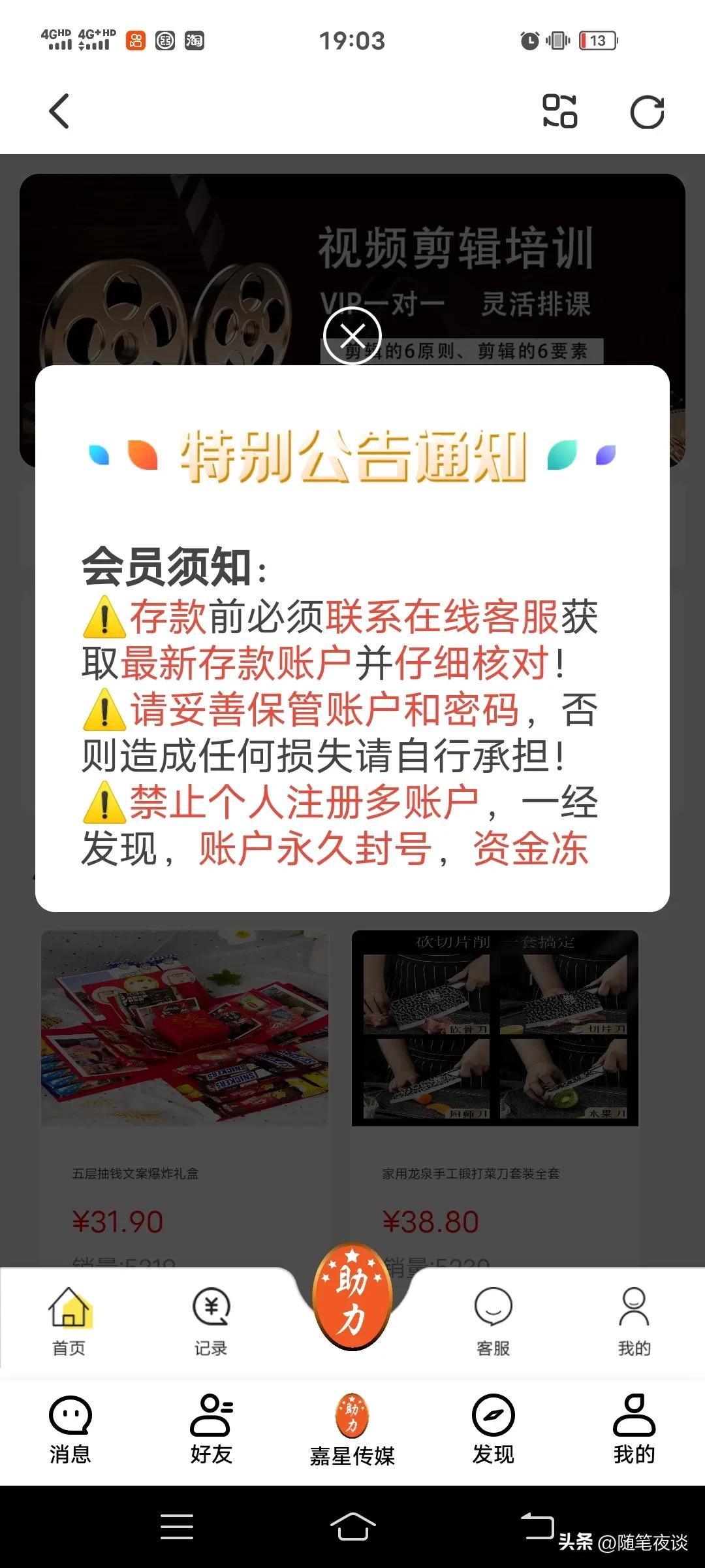 警惕视频剪辑接单陷入助力刷单的最新型*局骗**