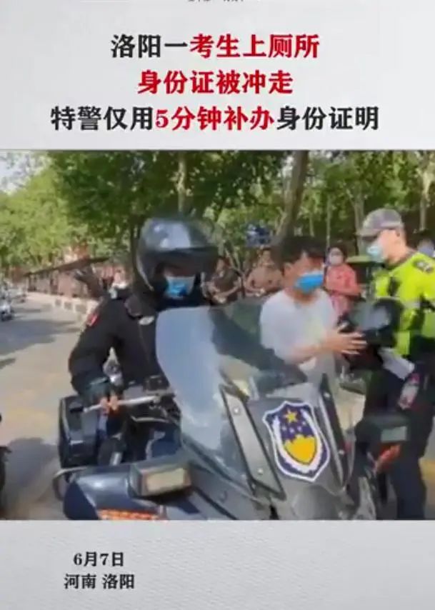 高考上厕所身份证被冲走,河南高考生厕所身份证被水冲走