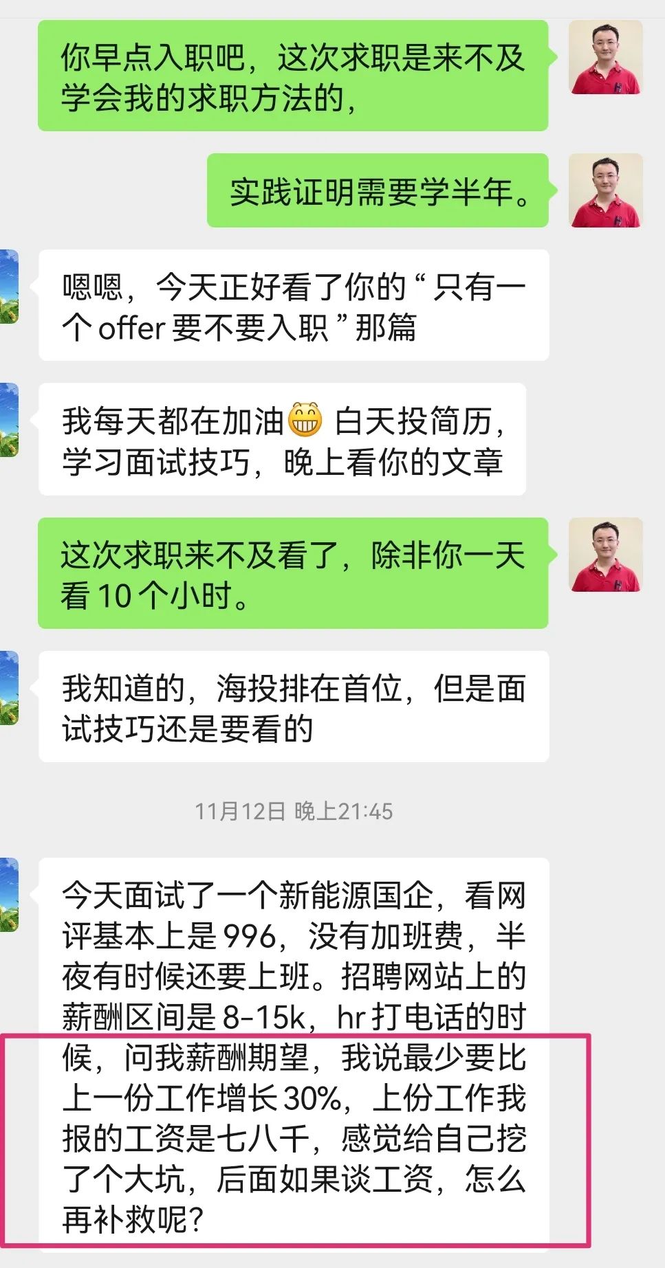 期望工资被压低了怎么办,工资低于期望薪资怎么回