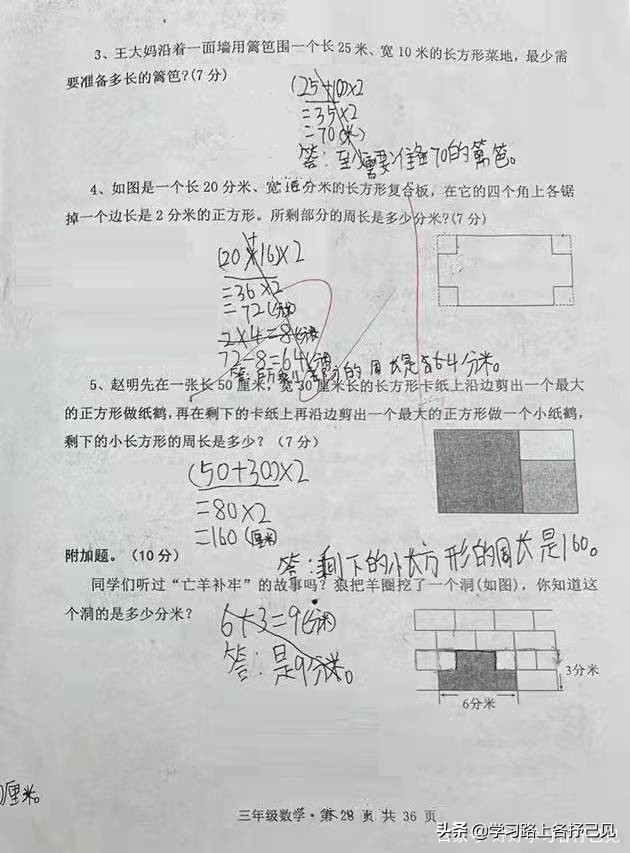 三上人教版数学期中真题模拟卷,三上数学分数测试卷人教版