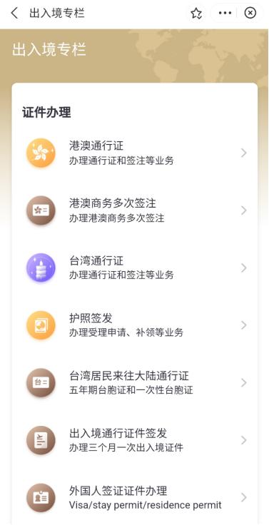 随申办出入境,网上如何预约办理出入境