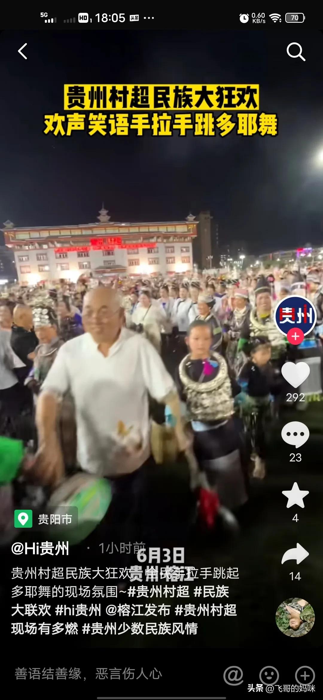 贵州村超对中国足球的影响,贵州村超会火到什么程度