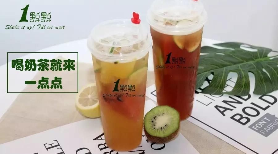 一点点奶茶加盟需要注意哪些问题,一点点奶茶加盟2019费用公布