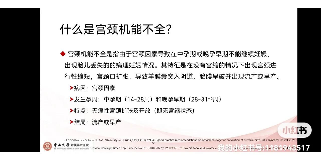 女神节特辑之什么是宫颈机能不全