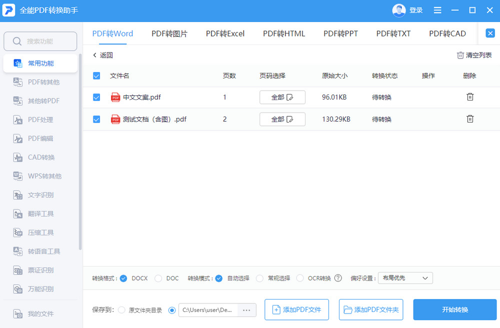 pdf转word用什么软件比较好,有哪些pdf转word的途径