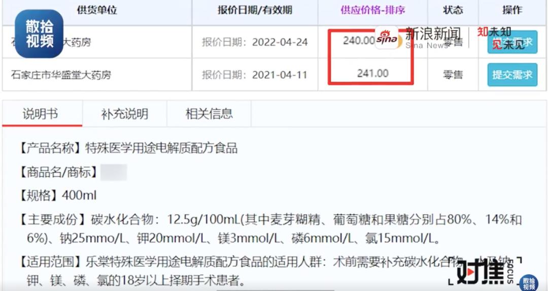 2瓶电解质水336元,两瓶水336元医生被质疑吃回扣