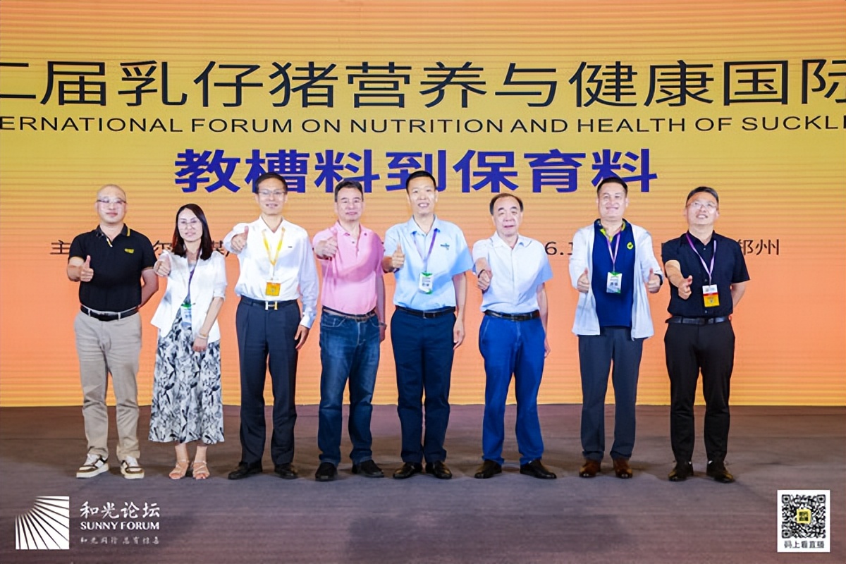 和光论坛-第十二届乳仔猪营养与健康国际论坛圆满落幕