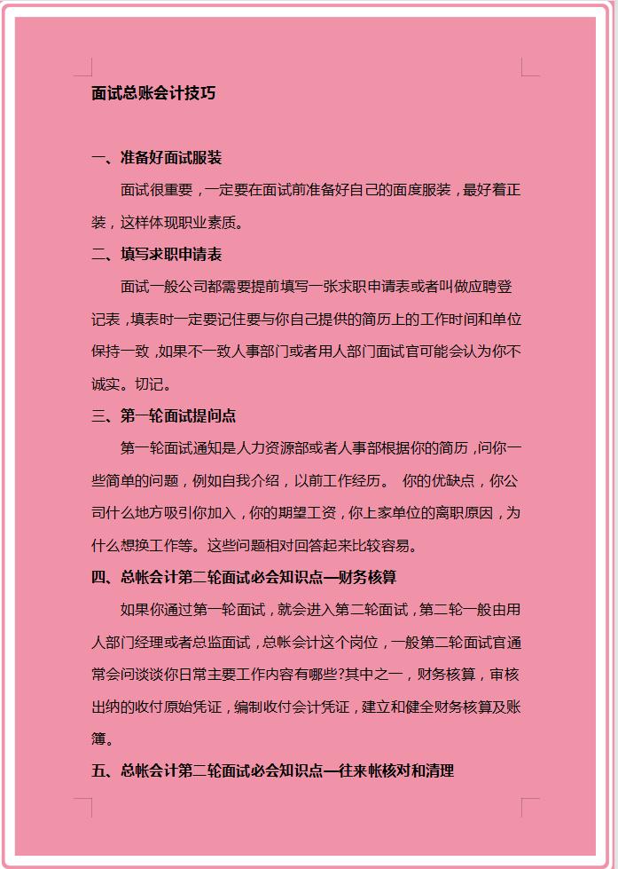 财务面试基本财务问题是什么,财务面试基本财务问题