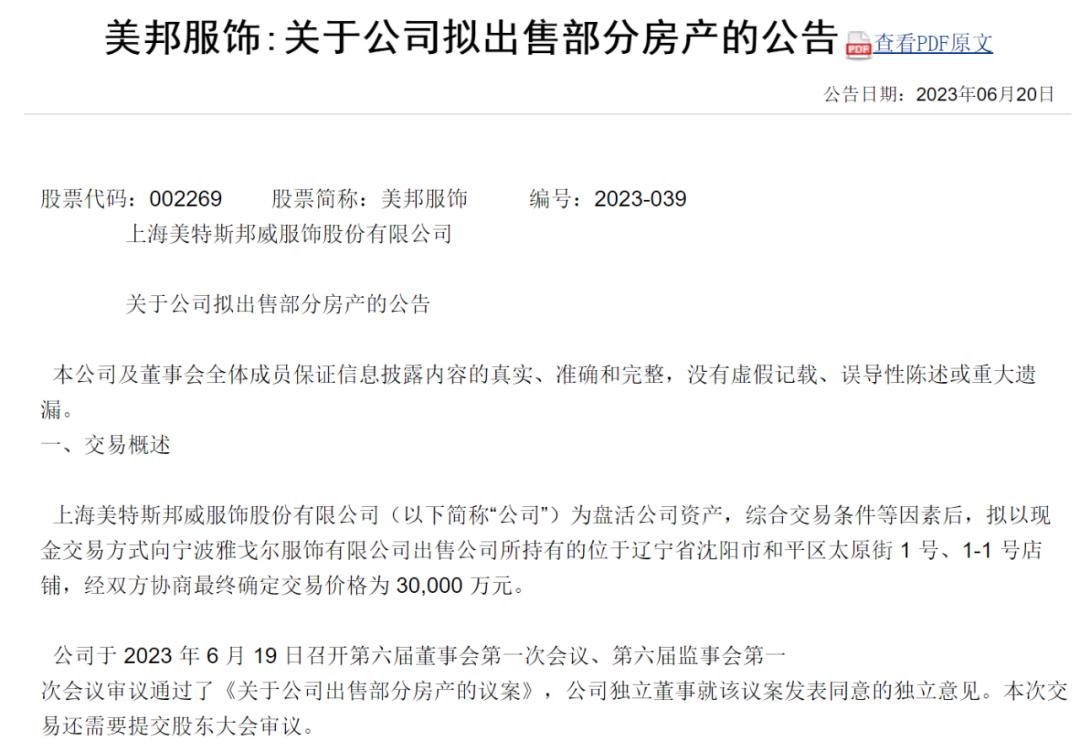 美特斯邦威再卖楼瞬间,美特斯邦威买了多少楼