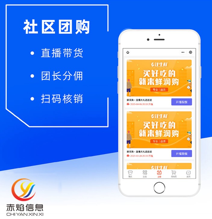 社区团购小程序代理怎么选,社区团购小程序怎么做全流程解析