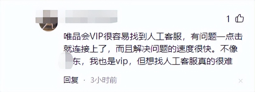 唯品会最近新闻,唯品会崩了多久会恢复