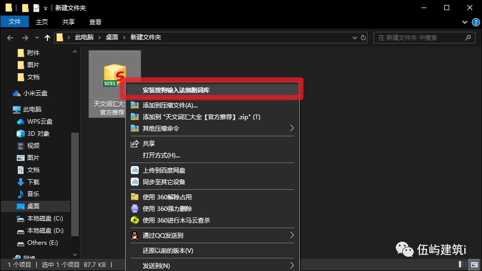 【伍屿建筑i】NO.013期——打字神器搜狗词库，一指禅也可以狂飙