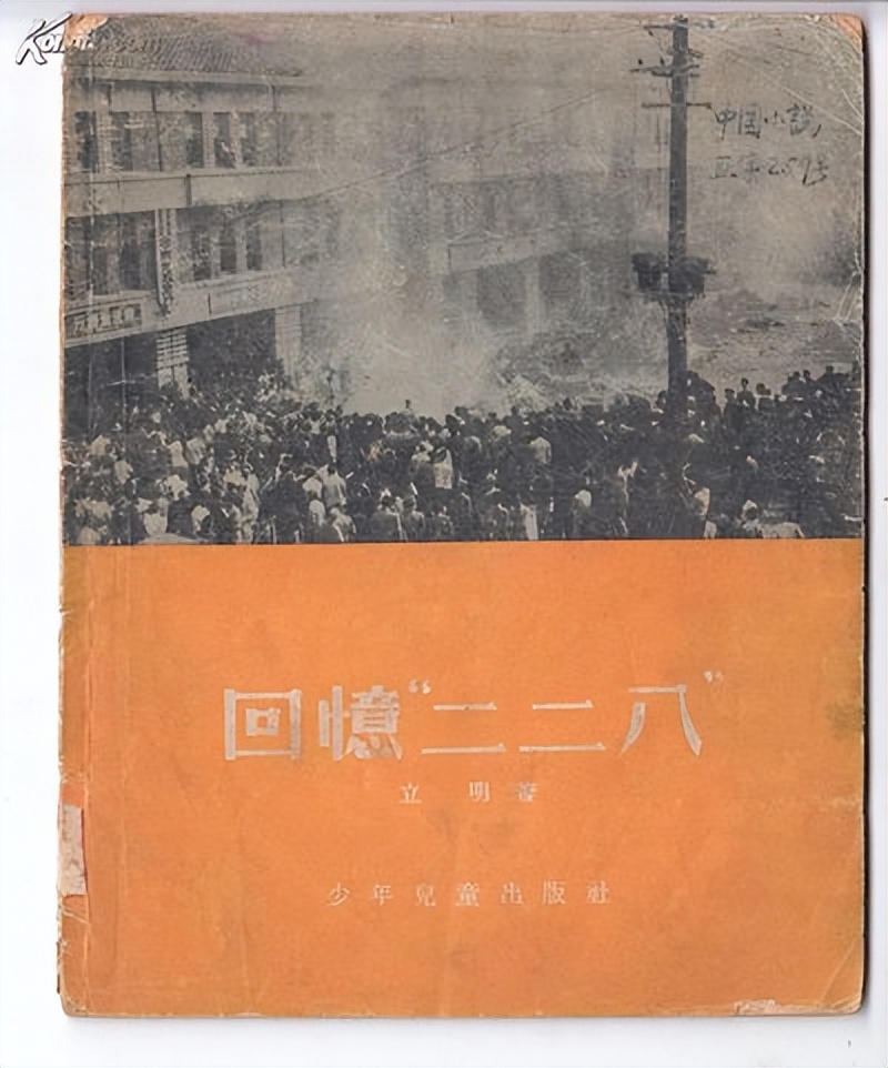 探寻台湾“二二八”事件真相