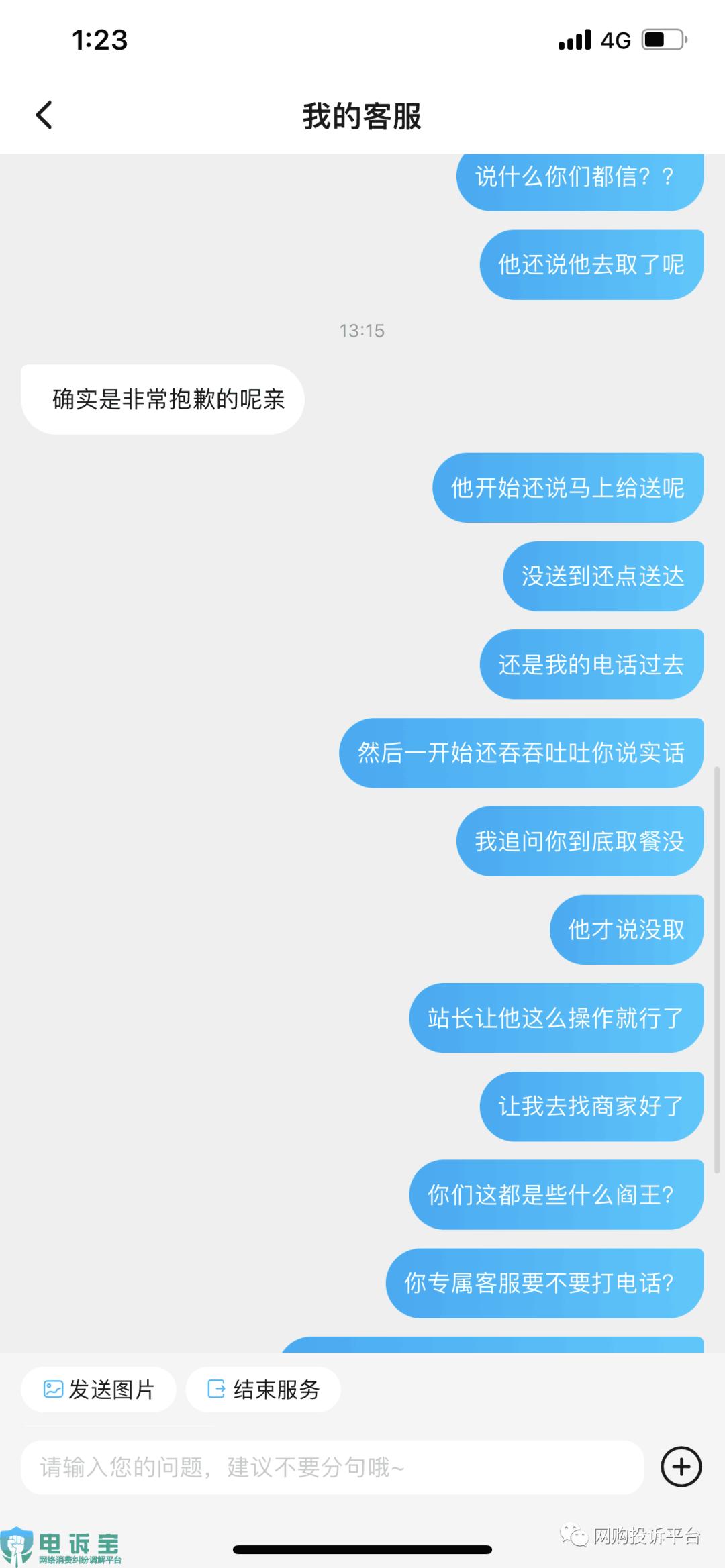 电诉宝投诉后多久有结果,电诉宝举报提交不了