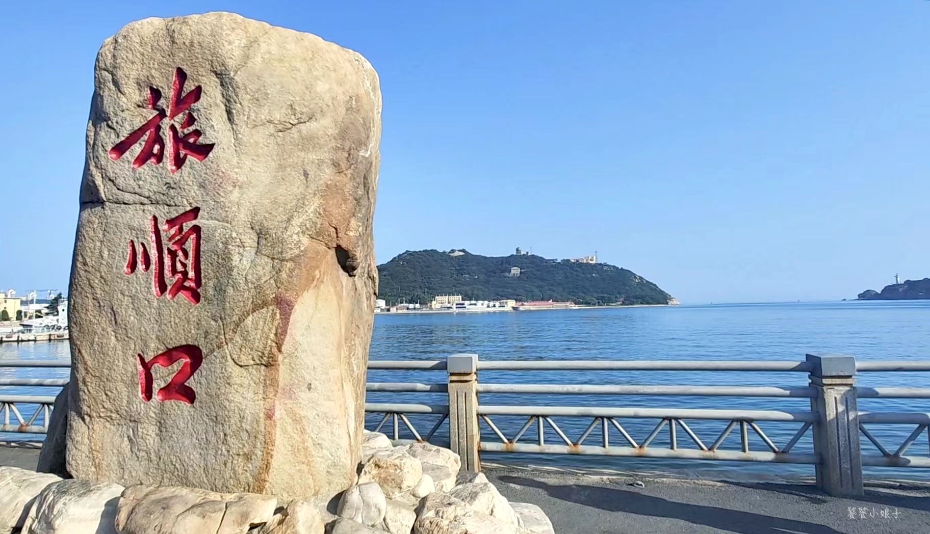 自驾大连旅顺：被旅游低估的军港小城，一个旅顺口，半部近代史