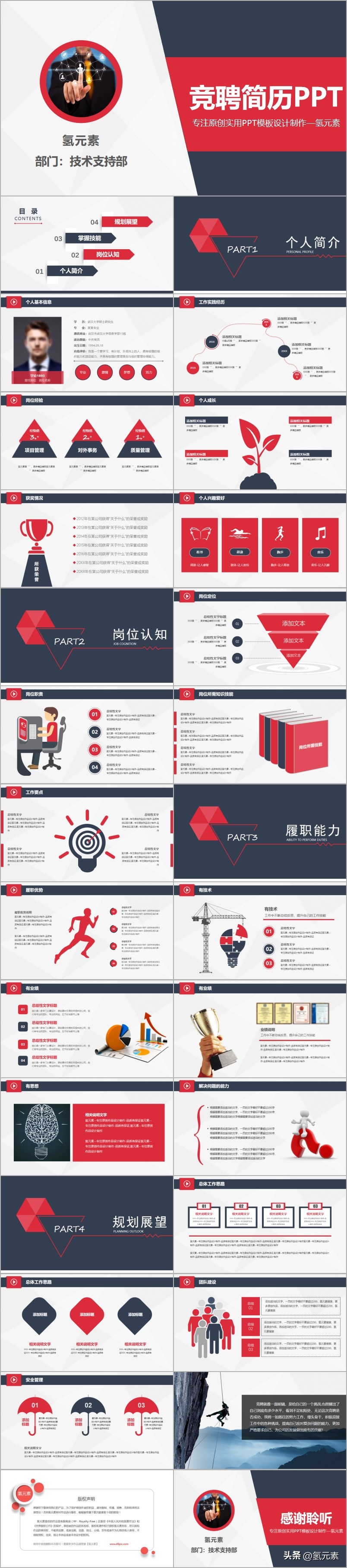 竞聘ppt模板素材下载,极简风求职竞聘简历ppt模板
