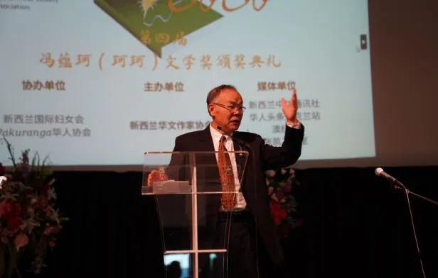 中华文学之花绽放新西兰新西兰举行第四届冯蕴珂文学奖颁奖典礼