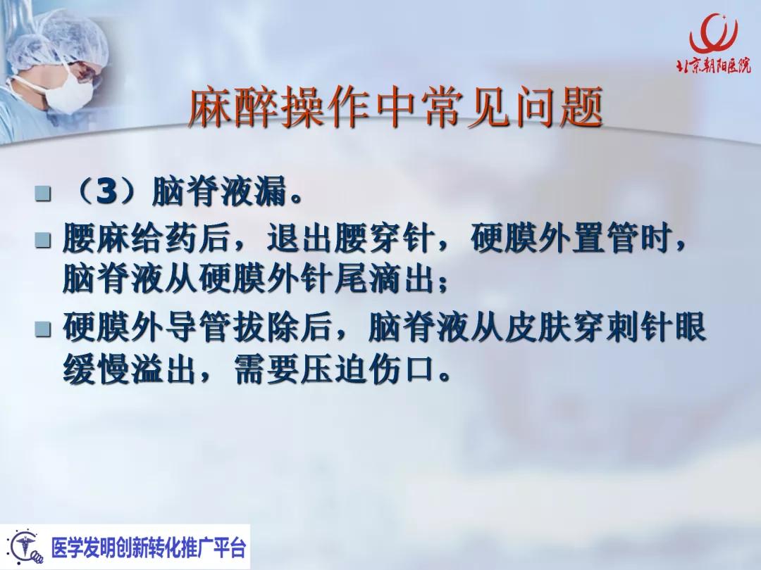 课件分享丨腰硬联合麻醉后，患者脑脊液持续漏出，怎么办？