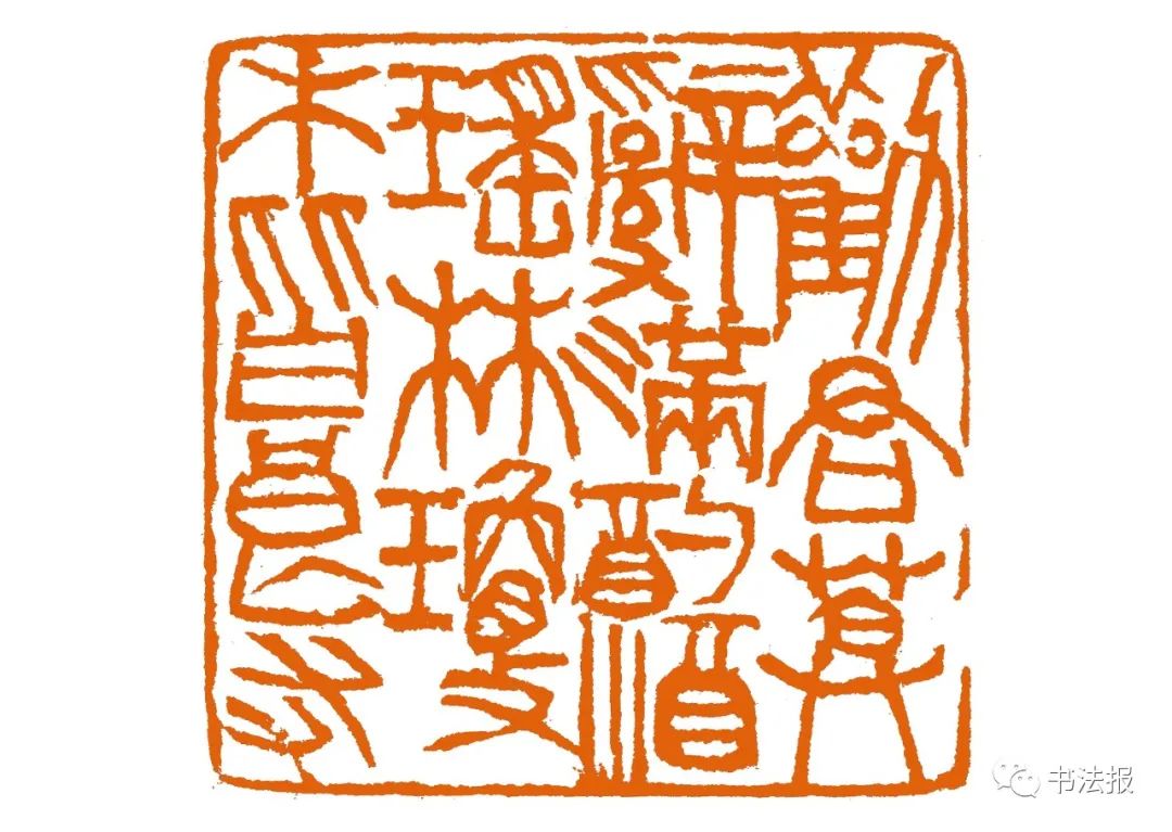 车帝麟篆刻,篆刻大师车帝麟