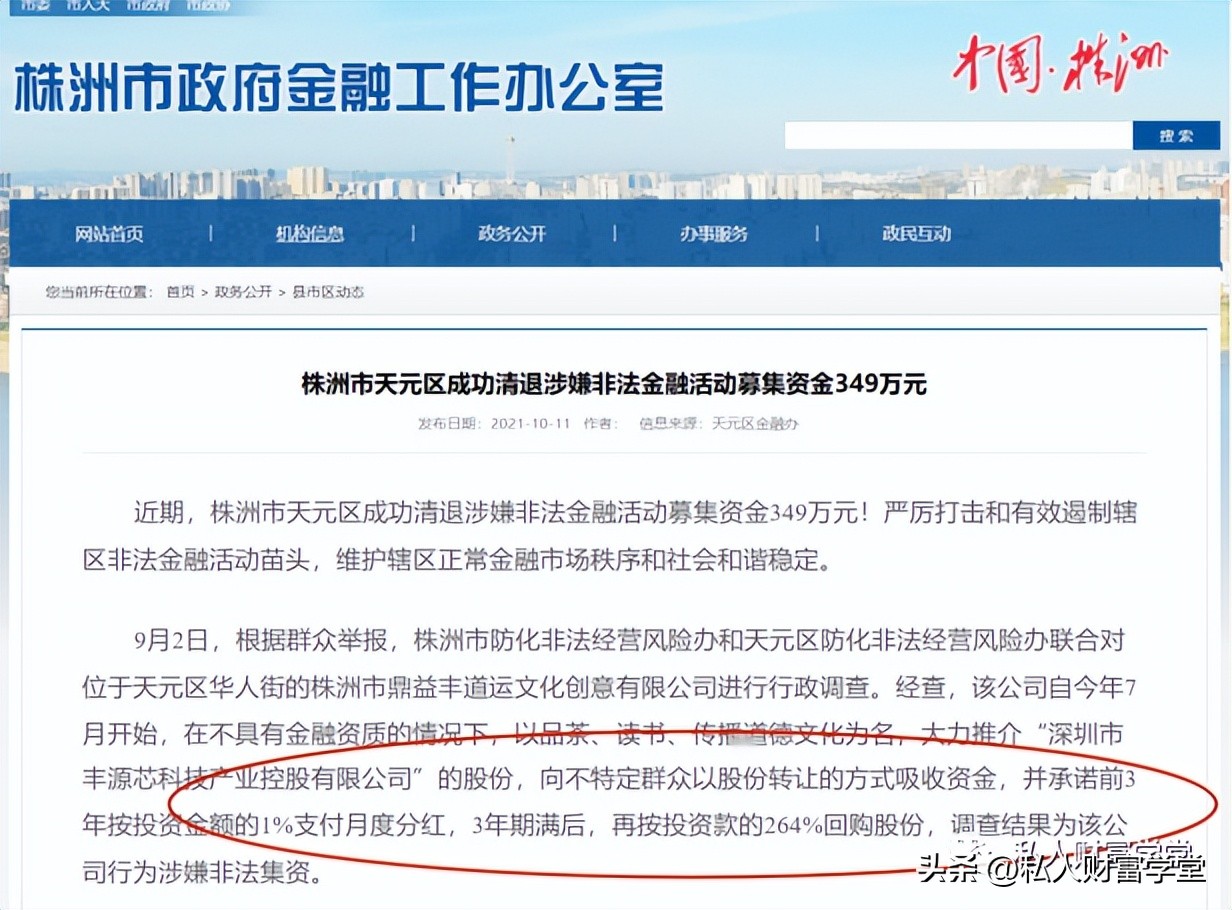 永州盛大金禧投资公司近期情况,长沙盛大金禧投资安全吗