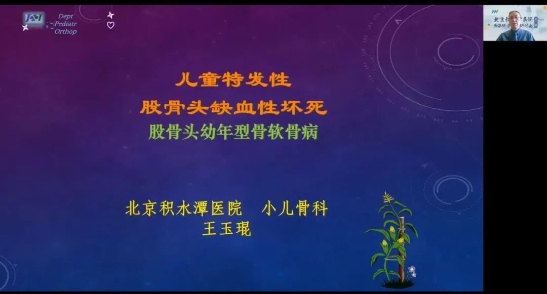 北京积水潭股骨头坏死二期专家,积水潭医院股骨头坏死宣传讲座