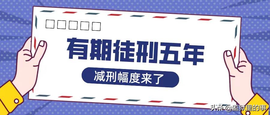 监狱服刑15年出来能拿多少钱报酬,有期徒刑一般减刑多少